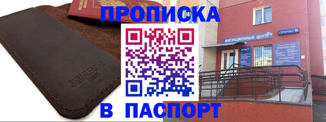 прописка ребенка в Выксе