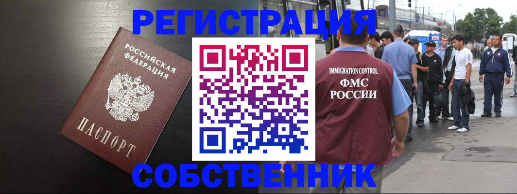 прописка от собственника в Выксе