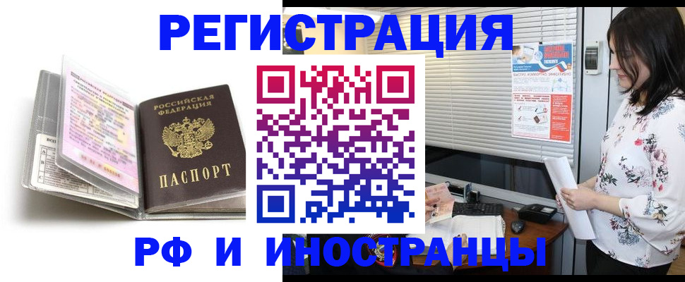 временная регистрация для школы в Выксе