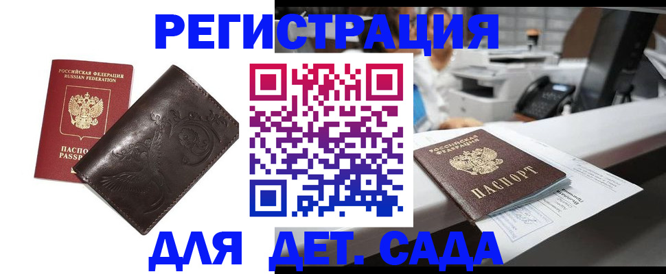 временная регистрация купить в Выксе